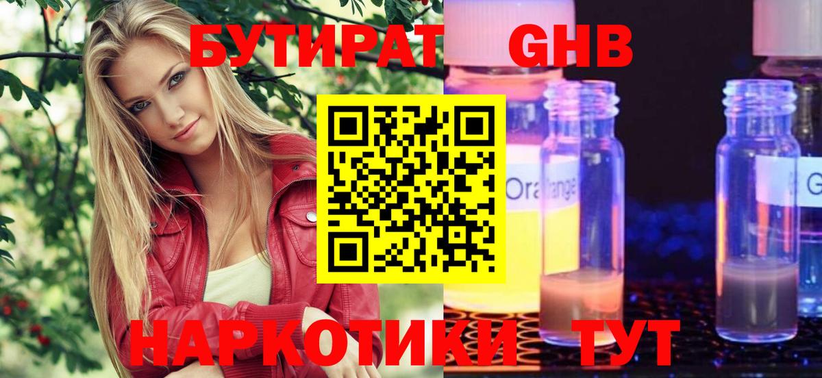 Бутират бутандиол  Вход с VPN  БУТИРАТ  Лысьва 
