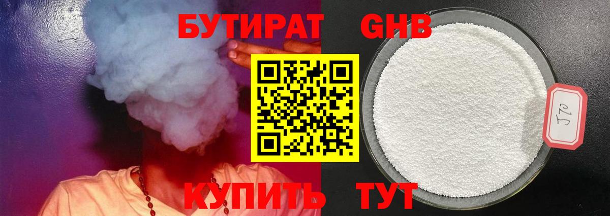 БУТИРАТ бутандиол Лысьва