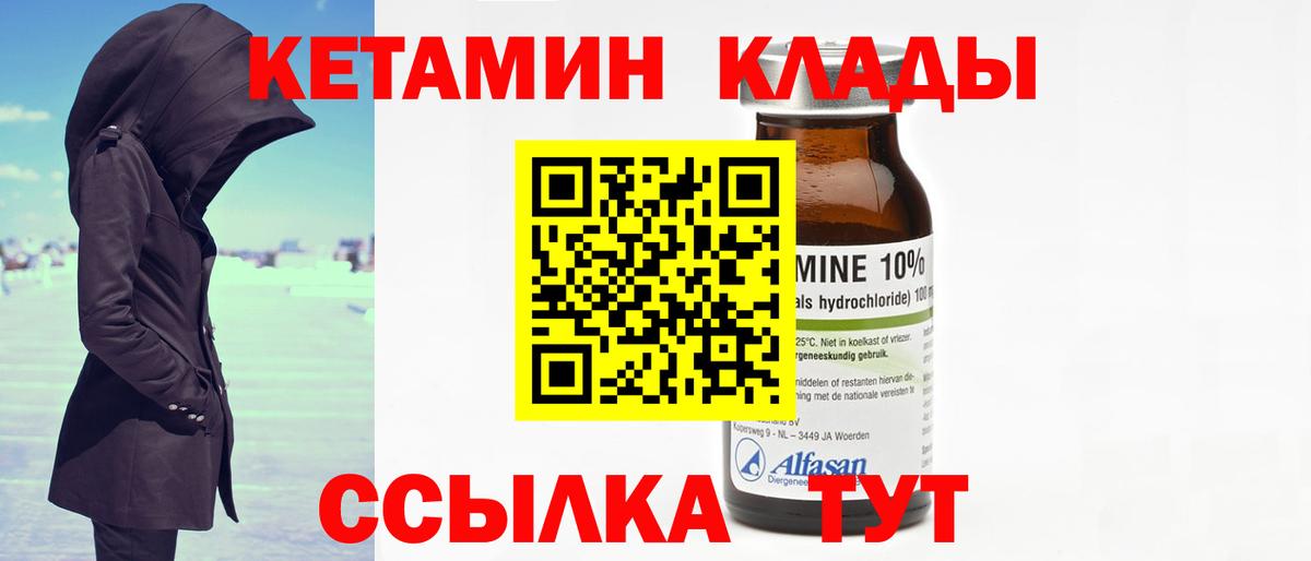 КЕТАМИН VHQ Лысьва